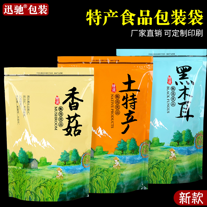 土特产包装袋自封口香菇黑木耳袋子干货通用礼品袋食品密封袋定