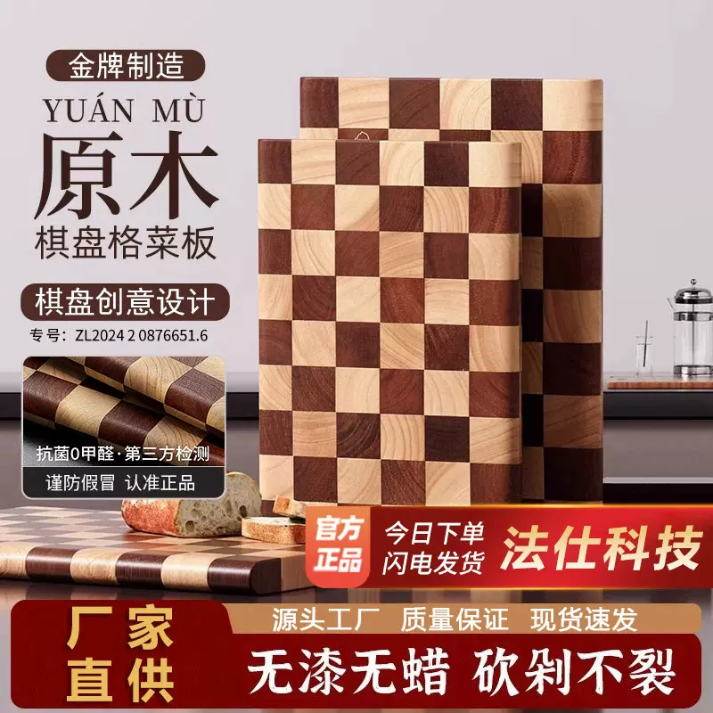 棋盘格菜板原木切菜板食品级抗菌防霉家用实木厨房砧板案板批发