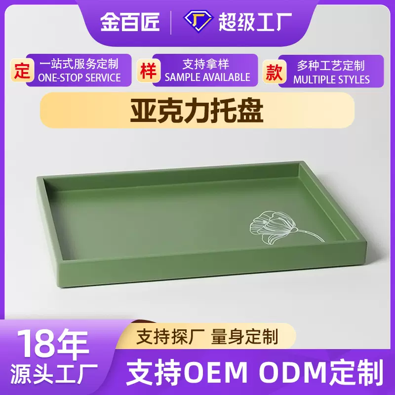 工厂直供批发托盘酒店客房卫浴用餐厅咖啡点心水果亚克力毛巾托盘