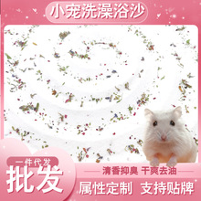 仓鼠浴沙尿沙二合一金丝熊洗澡沙低尘宠物厕所除臭沐浴沙仓鼠用品