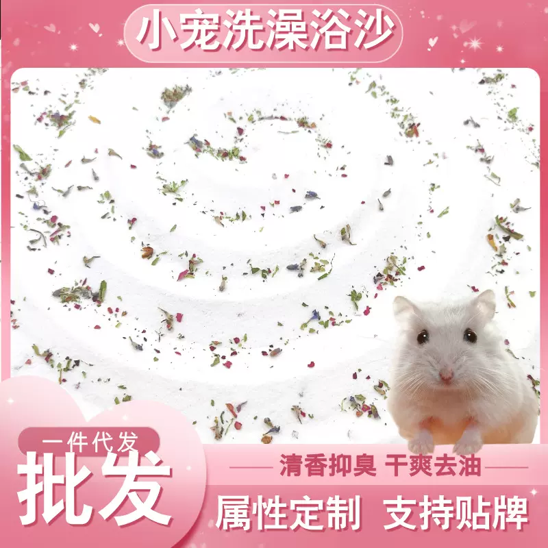 仓鼠浴沙尿沙二合一金丝熊洗澡沙低尘宠物厕所除臭沐浴沙仓鼠用品