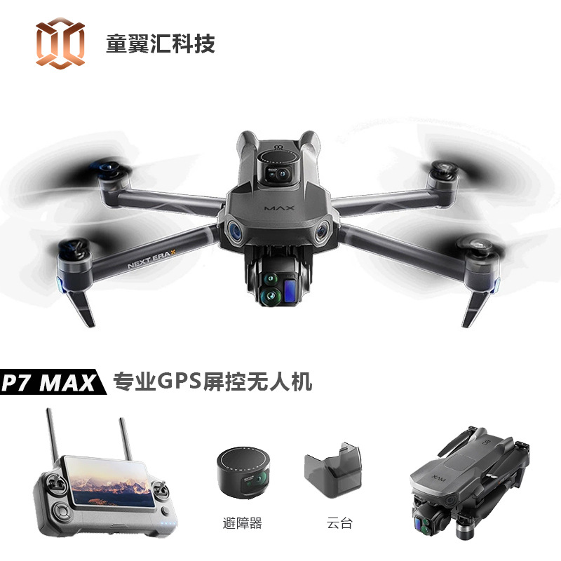 P7 Max Drone Ultra-Clear 4K Three-Axis Gimbal Digital Image Transmission Remote Control Screen Control Networking Comprehensive Laser Obstacle Avoidance