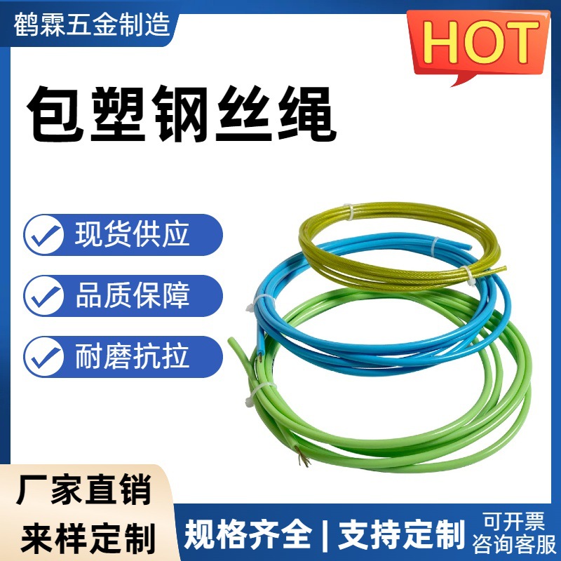 现货包塑钢丝绳1.5-16mm包pupvc尼龙涂塑碳钢包胶钢丝绳厂家直销