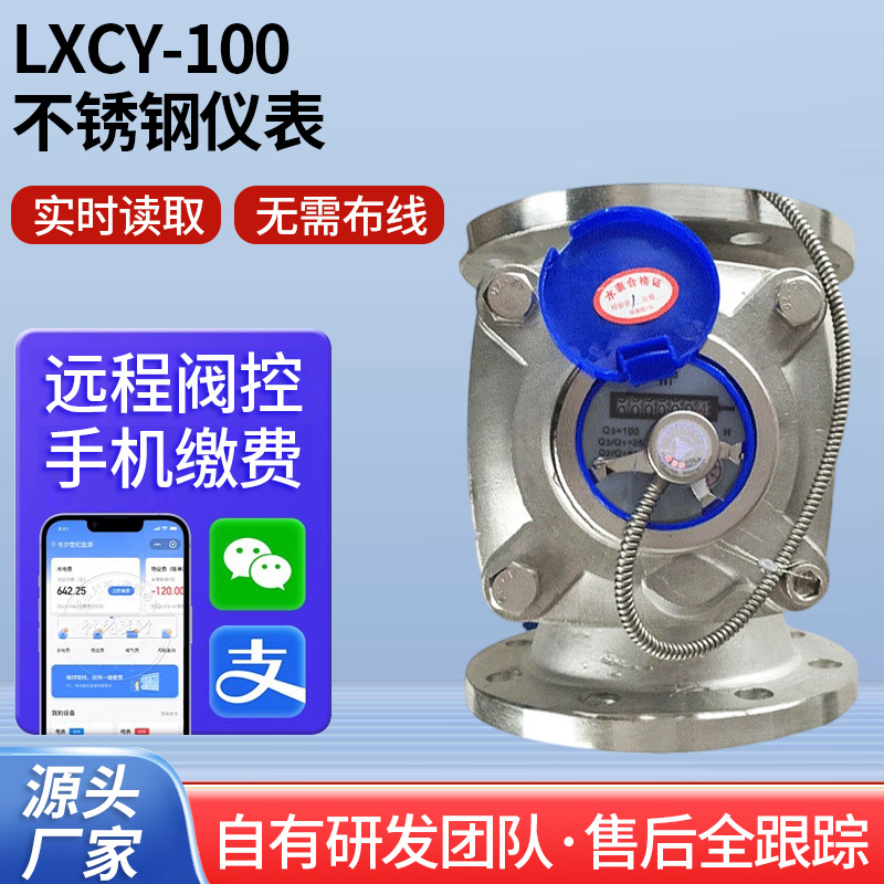 工业螺翼式大口径水表 卫生环保可拆式水表 LXCY-100不锈钢仪表