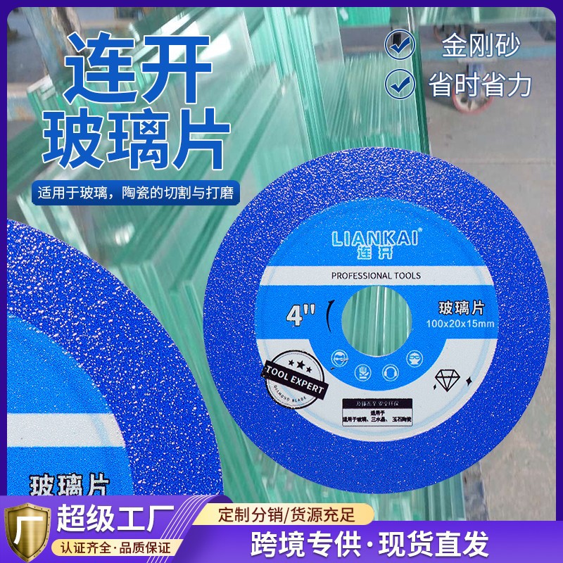 4寸金刚砂锯片连开玻璃切片角磨机用玻璃玉石陶瓷切割片