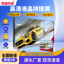 容盛兴达品牌46寸高清网络液晶拼接屏广告机5.5拼缝电视显示屏