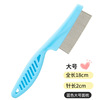 Pet comb, teddy dog and cat flea combing large -scale dense teeth combing pet combing pet supplies