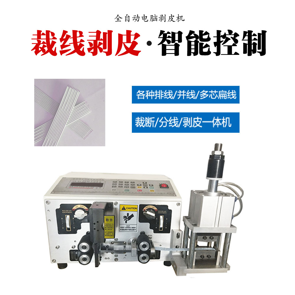 330排线剪剥气动划开分线电线电缆护套线电源线下线剪切线剥皮机