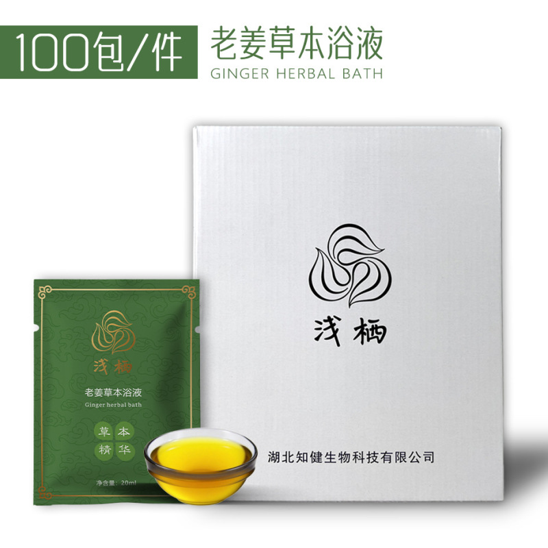 浅栖香醋泡脚液牛奶香艾老姜沐足剂泡脚药包洗脚液足疗用品200包|undefined