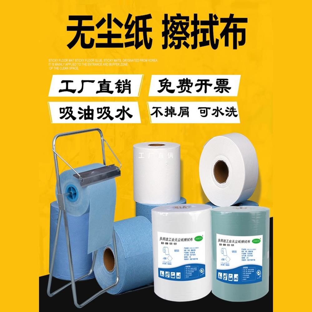 无尘纸工业擦拭纸除尘纸吸油吸水无纺布蓝色白色大卷无尘布擦油纸