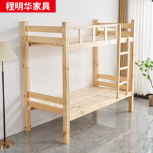 加工定制小学生托管班午休床 实木双层上下床学校宿舍松木高低子