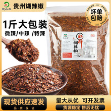 贵州特产断桥柴火胡辣椒面1斤正宗关岭糊辣壳特辣煳海椒蘸水批发