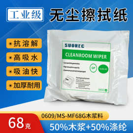 东莞硕源厂家MF68G无尘纸9寸300张吸水吸油木浆涤纶纸 复合擦拭纸
