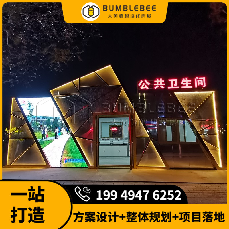 装配式智慧公厕定做 城市轻钢厕所制造 5G移动厕所大黄蜂制造
