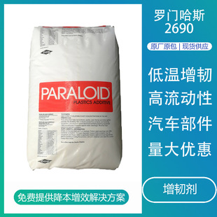 Mbs Rohm and Haas 2690 Transparent Low Temperature Toughening Impact Modifier Pc Abs Alloy Toughening Agent Pbt Polymer