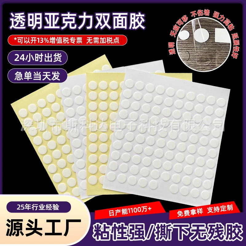 Прозрачная акриловая двусторонняя лента, бесследный клей, нано-двусторонние клейкие точки, съемные клейкие точки для позиционирования карточек.
