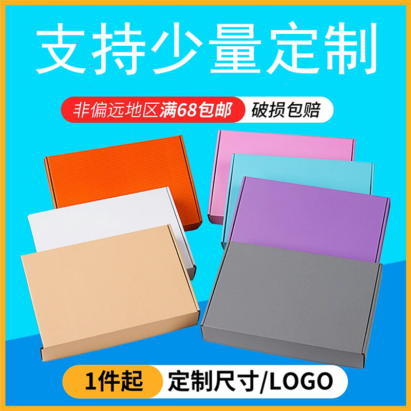 三层黑色飞机盒彩色打包快递盒纸箱批发服装包装盒子彩色定.制E坑