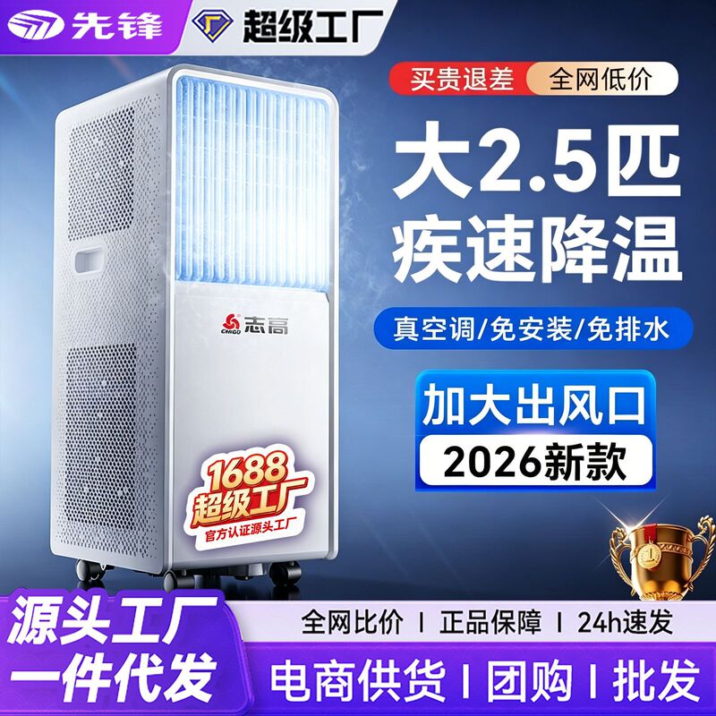 Chigo Mobile Air Conditioner, Single Cooling and Heating All-In-One Unit, No External Unit, Portable Dual-Use Cooling and Heating Mini Air Conditioner for Home Rental Chigo Mobile Air Conditioner, Single Cooling and Heating All-In-One Unit, No External Unit, Portable Dual-Use Cooling and Heating Mini Air Conditioner for Home Rental