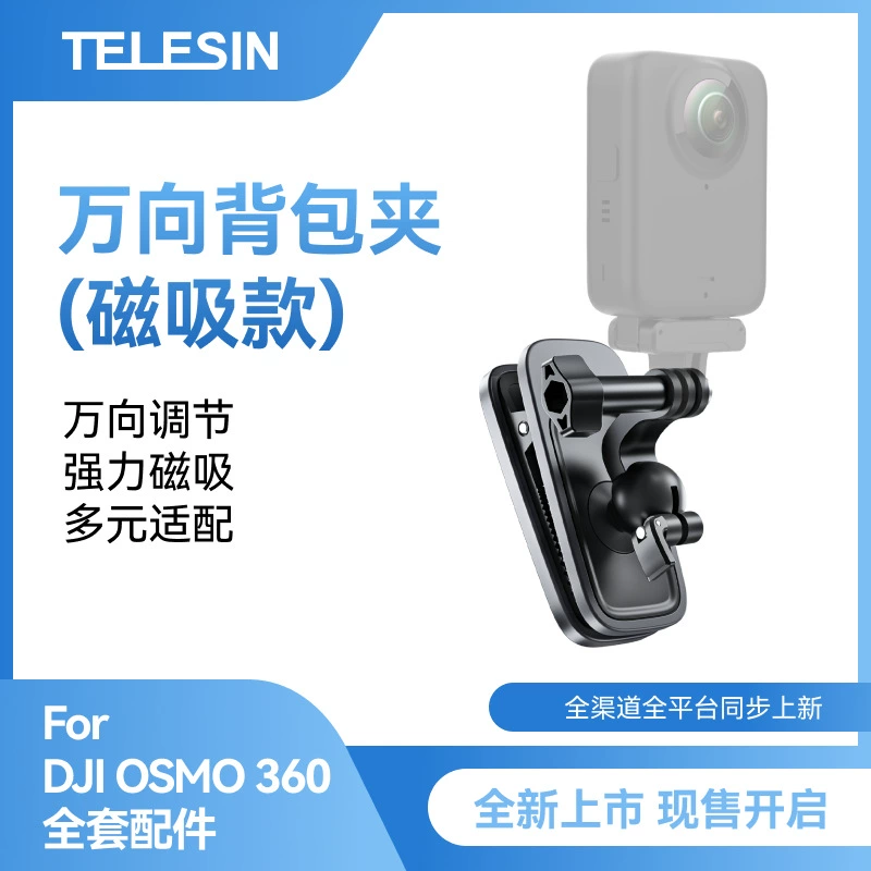 Taixun gopro13 магнитный универсальный зажим для рюкзака DJI Osmo 360/action5/4 зажим для школьной сумки Acepro2