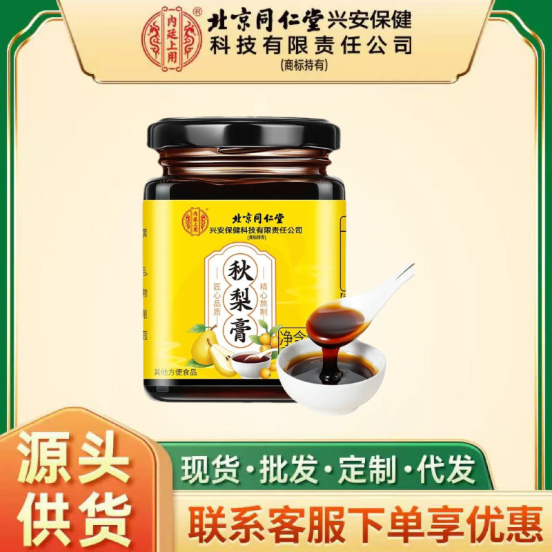 北京同仁堂内廷上用领航奉献秋梨膏|undefined