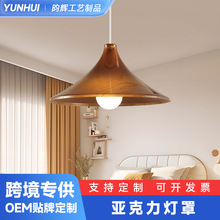 中古风吊灯灯罩亚克力灯罩透明茶色尖喇叭外壳台灯灯罩餐厅书店