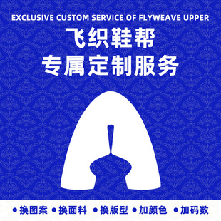 Breathable high elastic flying woven vamp upper source factory diversified semi-finished vamp processing free design sample