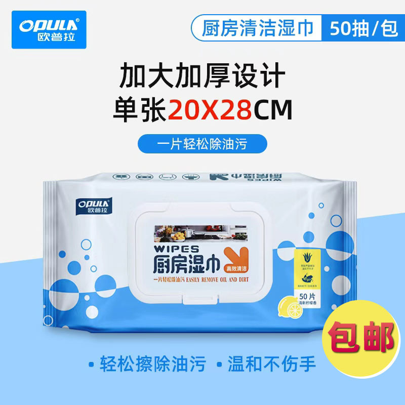 Oprah Kitchen Wipes Disposable Household Range Hood Cleaning Special Oil Stain Remover Thickened and Enlarged Cleaning Cloth