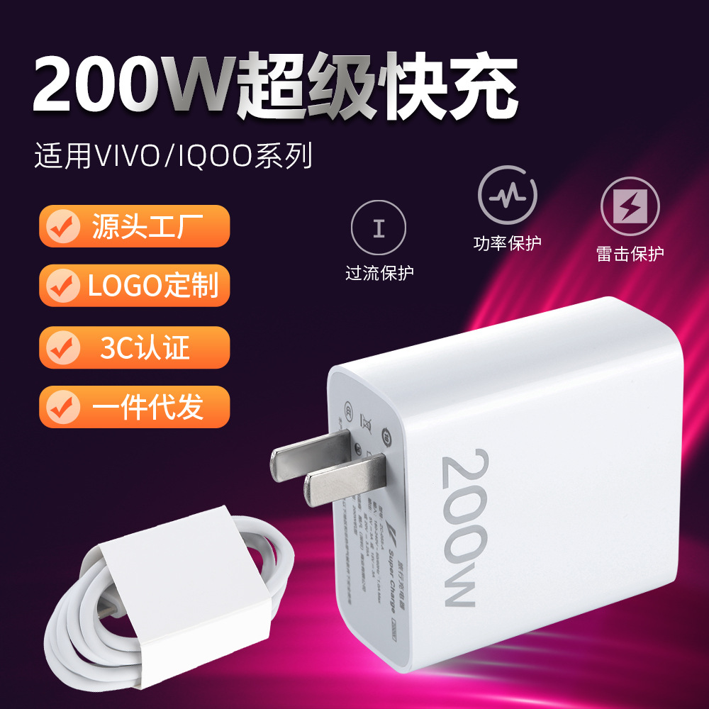 Suitable for Vivo200W Charger Iqoo13/12/Pro Dual Typec Flash Charging Mobile Phone Charging Head Data Cable