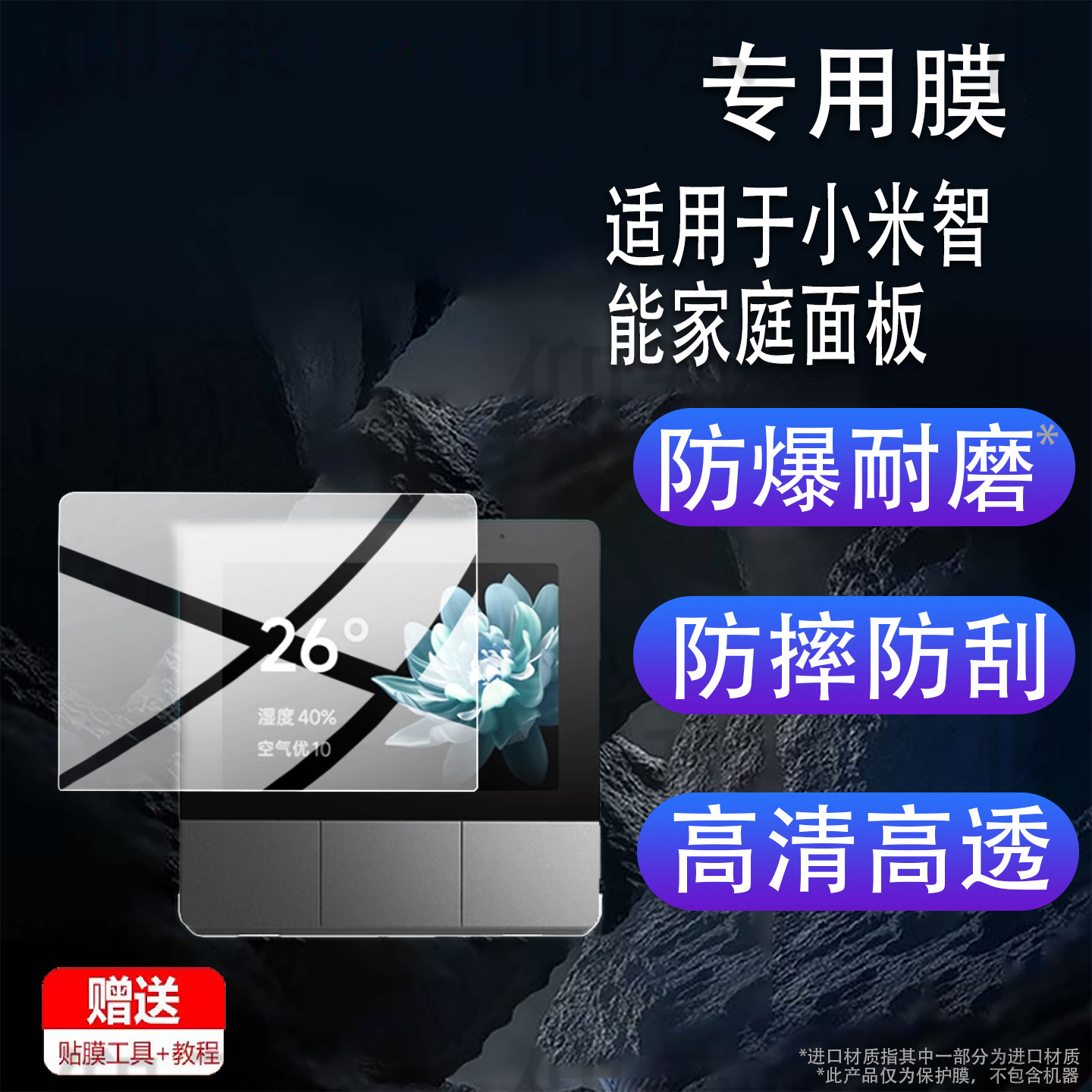 Suitable for Xiaomi Smart Home Panel Film 3.23inch Switch Panel Screen Film Mesh Non-Tempered