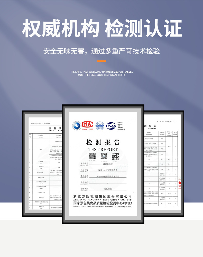 1双童吸管检验报告