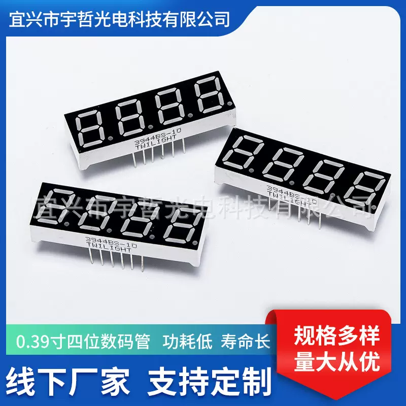 厂家供应0.39寸四位数码管LED数码管显示屏模组共阴共阳彩屏