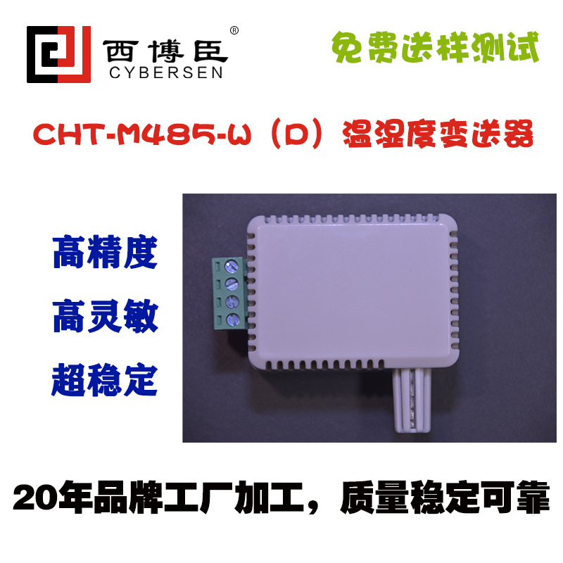 CHT-M485-WD温湿度变送器MODBUSRS485输出信号暖通空调RTU协议