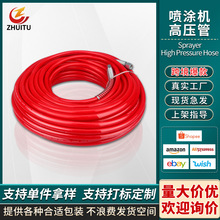 喷油漆涂料乳胶漆腻子无气喷涂机配件钢丝高压管喷漆机出料软管子