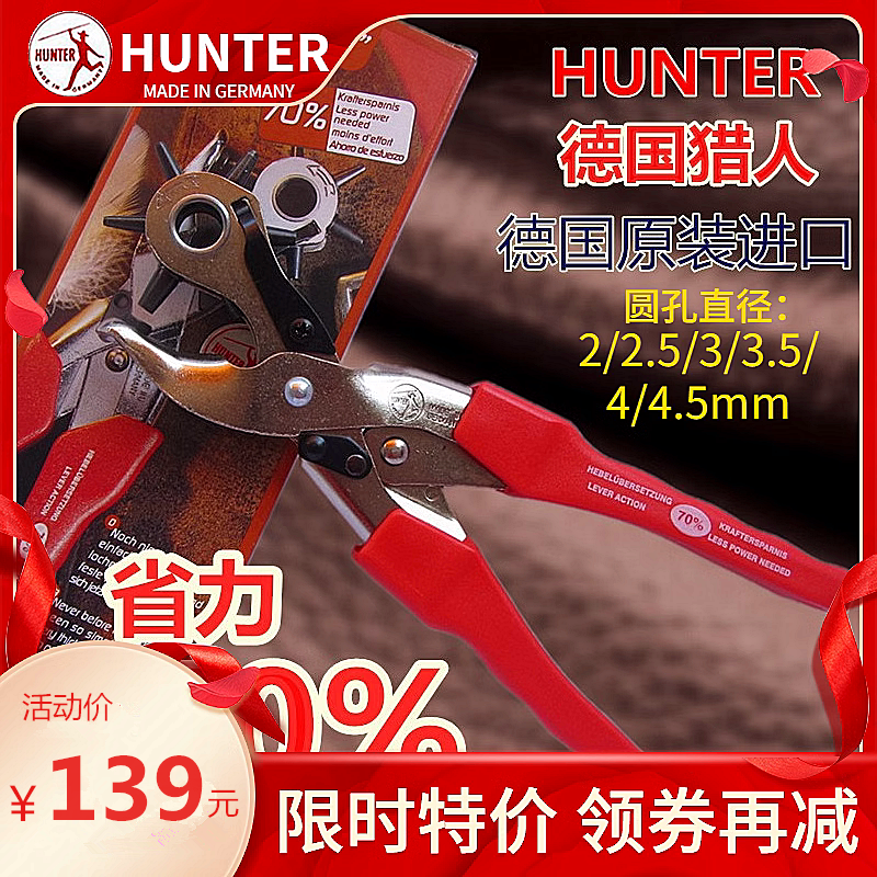 进口德国HUNTER猎人牌打孔钳腰带省力打孔器打眼打洞皮带皮具革