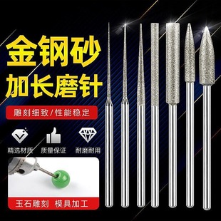 Diamond grinding head 3mm lengthened emery alloy grinding needle grinding rod carving jade drilling needle grinding fixed needle