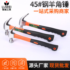 高碳钢榔头鲁威锻钢包塑羊角锤子多功能塑柄连体羊角锤防滑包胶
