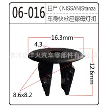 适用于日产汽车车灯夹固定垫片水箱螺母索环挡泥板固定器紧固件
