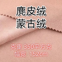 メーカー在庫モンゴルベルベットスエードフルポリエステル模造レザーファブリックジャケット靴ドレスバッグ衣類生地