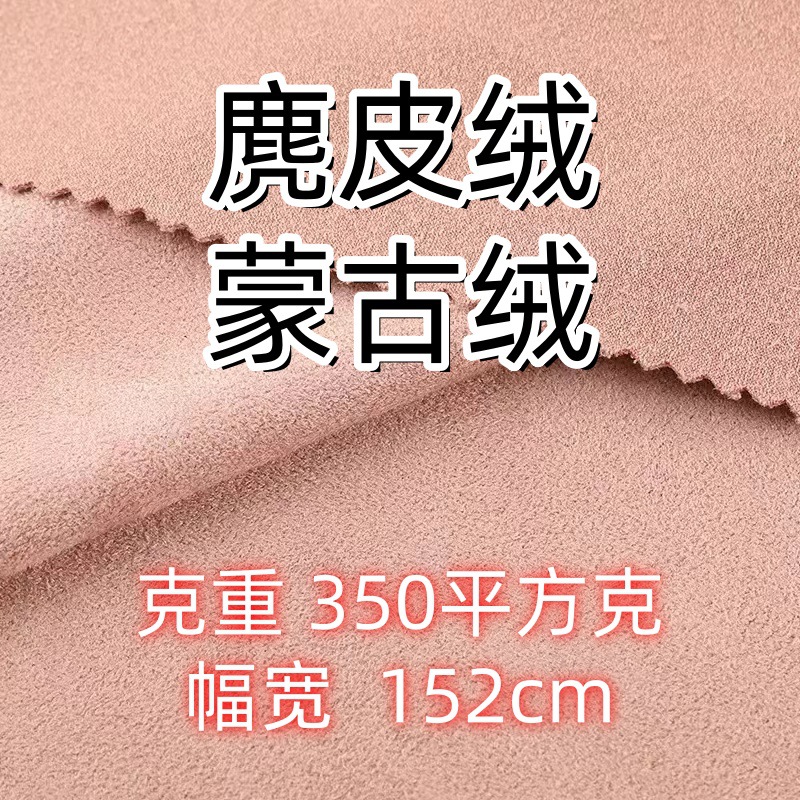 厂家现货蒙古绒麂皮绒全涤仿皮绒布料外套鞋材连衣裙箱包服装面料