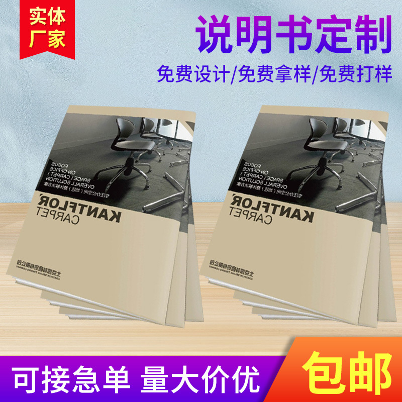 专业印刷产品说明书印刷定 制黑白彩色折页骑钉胶装产品说明书厂