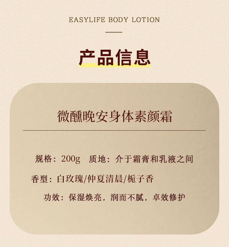 CCBOX微醺晚安素颜霜补水清爽不油腻保湿去干皮全身留香身体乳霜详情29