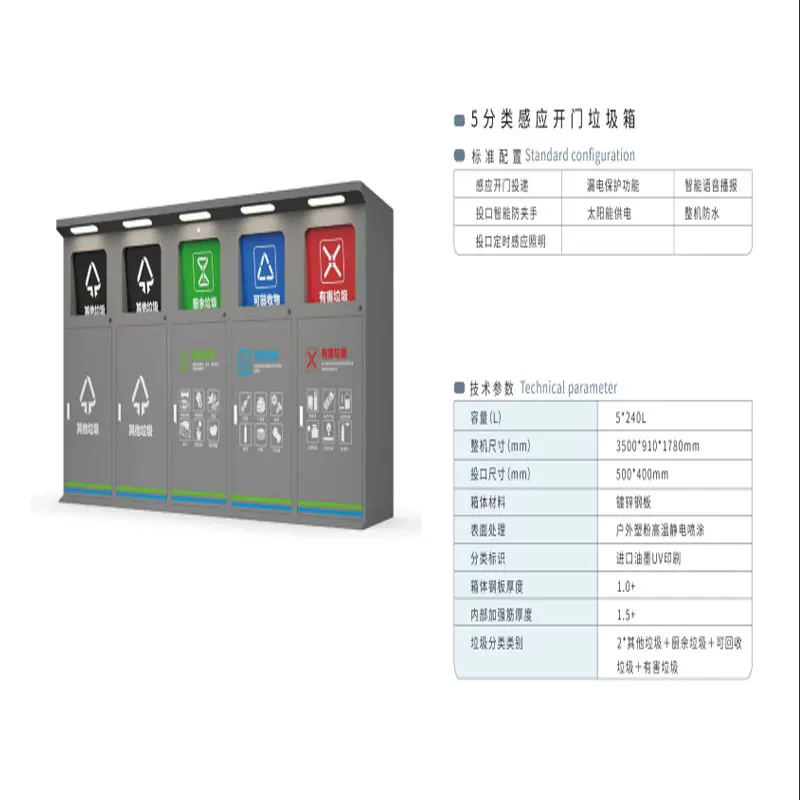 智能感应垃圾桶垃圾分类回收箱环卫回收屋感应自动开门垃圾收集箱