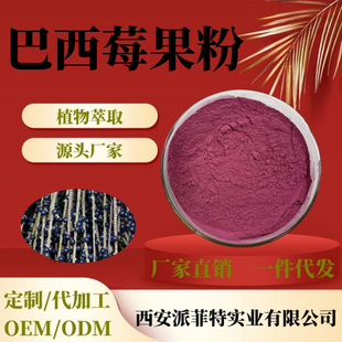 Acai powder 99% acai berry fruit powder acai berry extract acai berry fruit and vegetable fiber powder acai berry concentrate