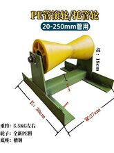 PE管托管轮250pe管支架滑轮滚轮轮子滚管机天燃气管道托管器工具