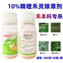 盖禾灵10%精喹禾灵 精奎禾灵花生大豆棉花田防除芦苇牛筋草除草剂