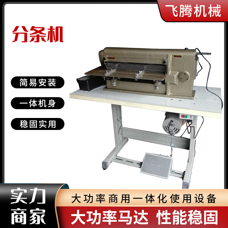供应14寸皮革分条机 无纺布切条机 单头脚踏双头切条机批发分切机