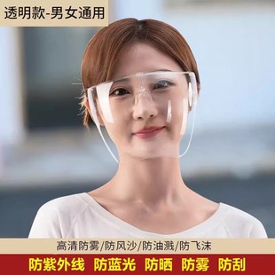 Face Screen Protective Mask, Anti-Droplet, Anti-Fog, Windproof Eye Protection Mask, Dust-Proof and Oil Fume Mask, Transparent Full-Face Hood