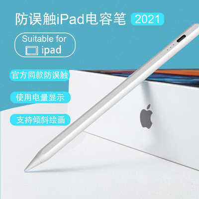 apple pencil电容笔防误触屏触控笔适用苹果IPAD二代平板笔手写笔|ms