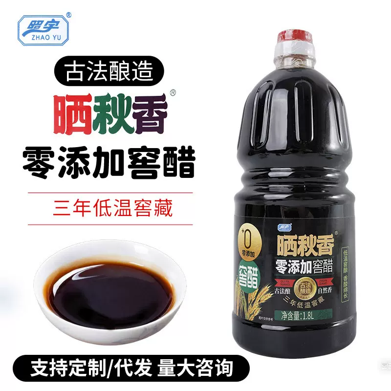 照宇包邮酿造窖醋1.8L酿造窖醋家用凉拌菜饺子醋零添加剂窖醋批发