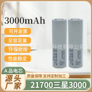 ����SAMSUNG21700ԭ�b��Ʒ30T3000�����늳س�늌��ƿ��ĥ�C